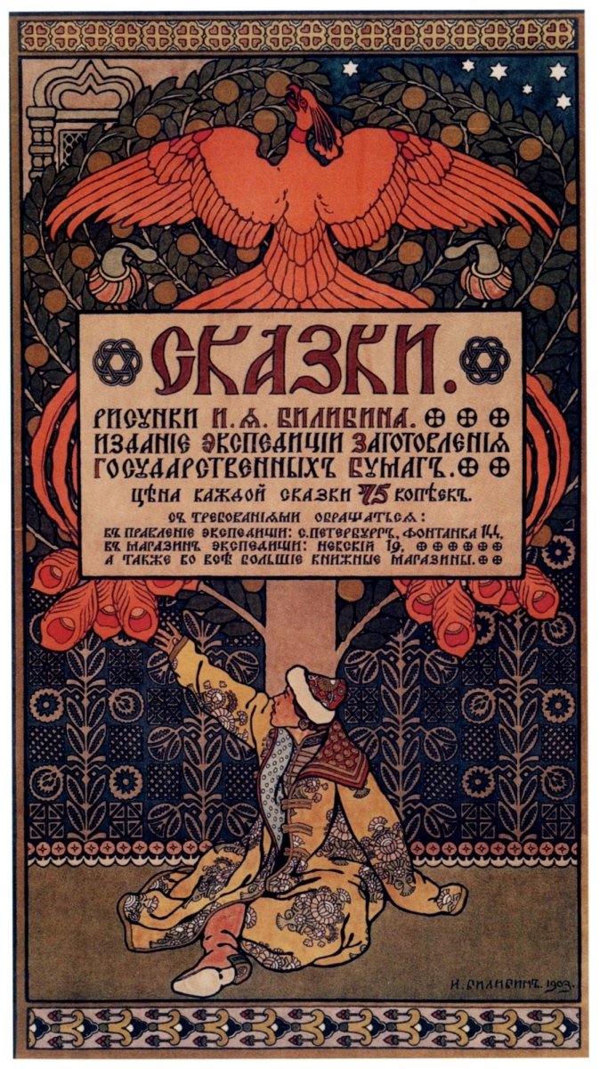 Ivan Bilibin (1876-1942) - Cover art for Fairy Tales by Ivan Bilibin 1903