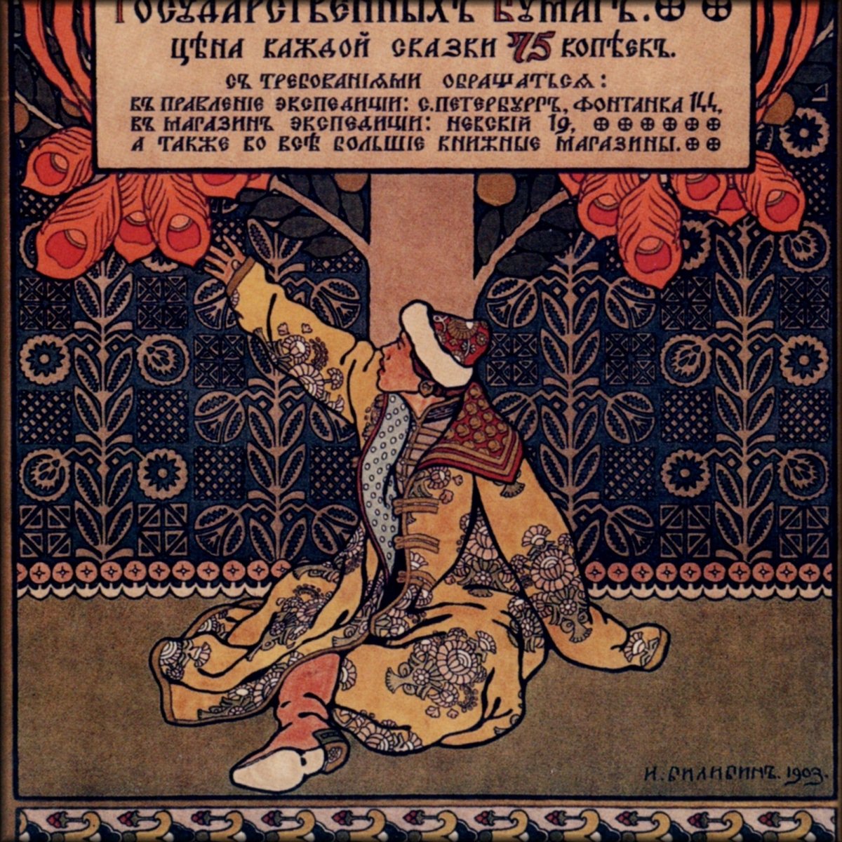 Ivan Bilibin (1876-1942) - Cover art for Fairy Tales by Ivan Bilibin 1903
